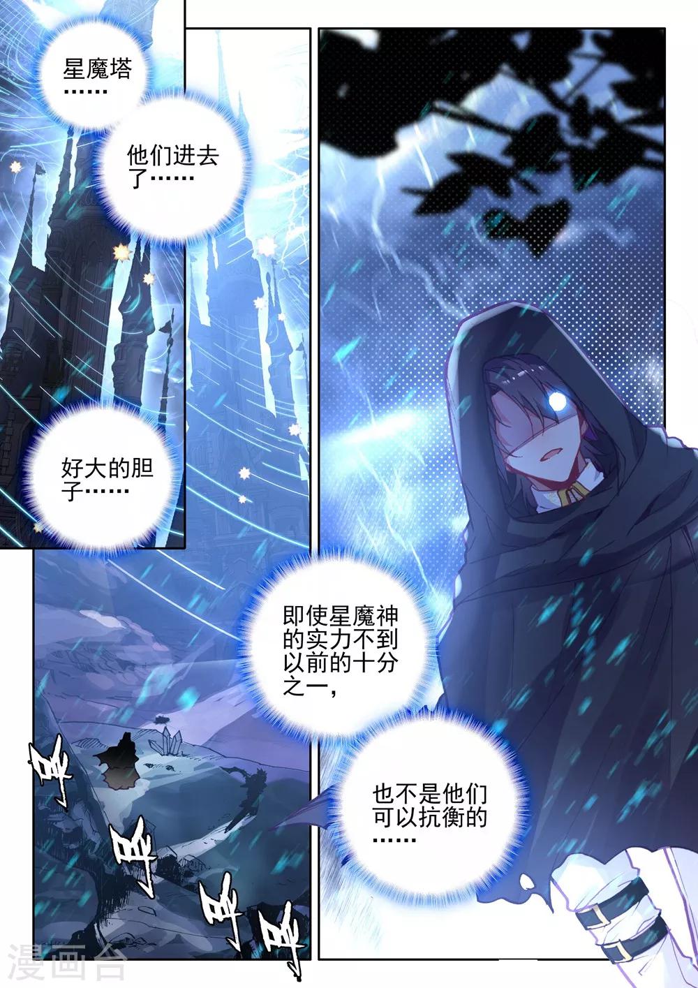 神印王座韩漫全集-第392话 再遇魔神皇(上)无删减无遮挡章节图片 