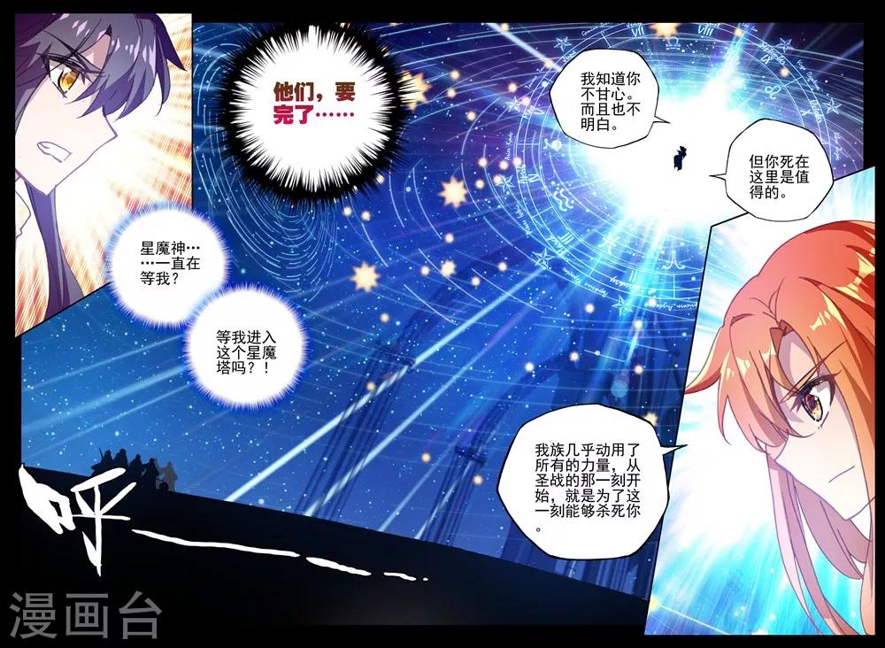 神印王座韩漫全集-第392话 再遇魔神皇(上)无删减无遮挡章节图片 