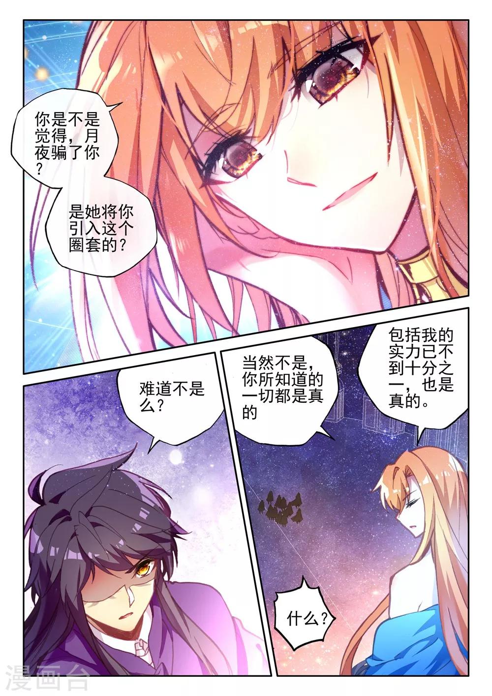 神印王座韩漫全集-第392话 再遇魔神皇(上)无删减无遮挡章节图片 
