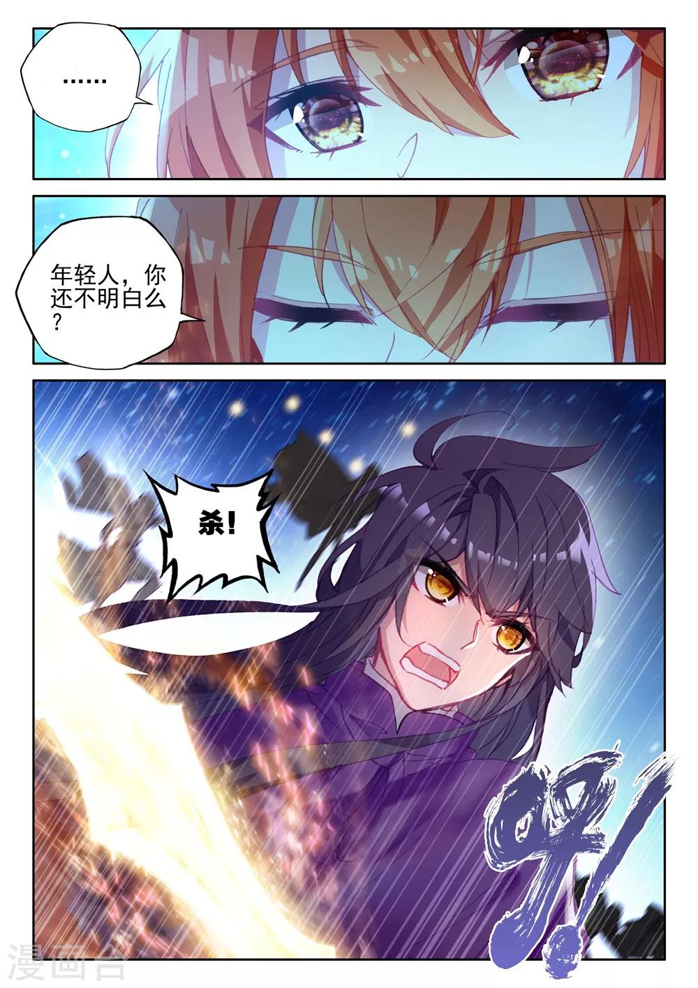 神印王座韩漫全集-第392话 再遇魔神皇(上)无删减无遮挡章节图片 