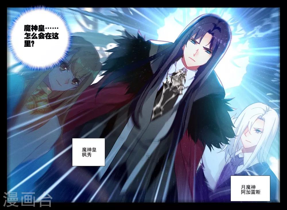神印王座韩漫全集-第393话 再遇魔神皇(下)无删减无遮挡章节图片 