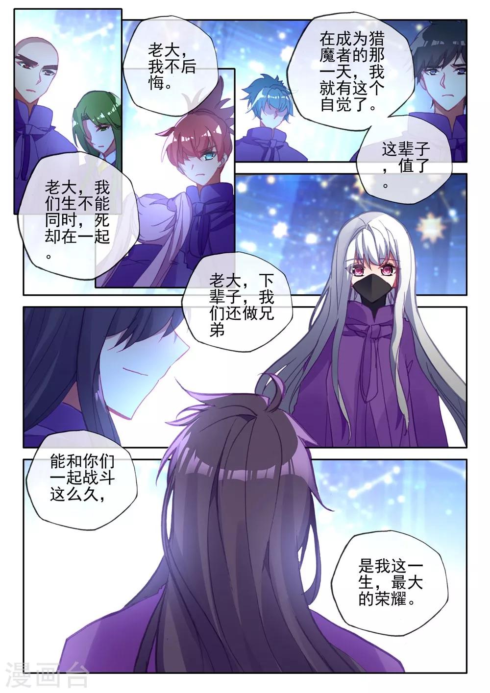 神印王座韩漫全集-第393话 再遇魔神皇(下)无删减无遮挡章节图片 