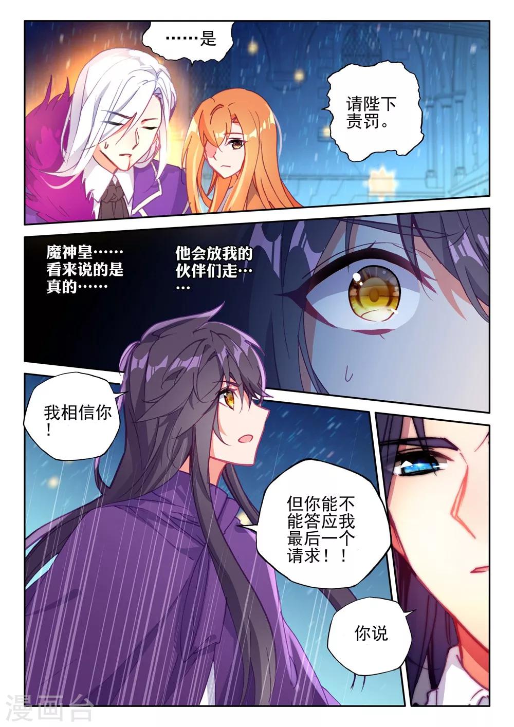 神印王座韩漫全集-第395话 龙皓晨与魔神皇(下)无删减无遮挡章节图片 