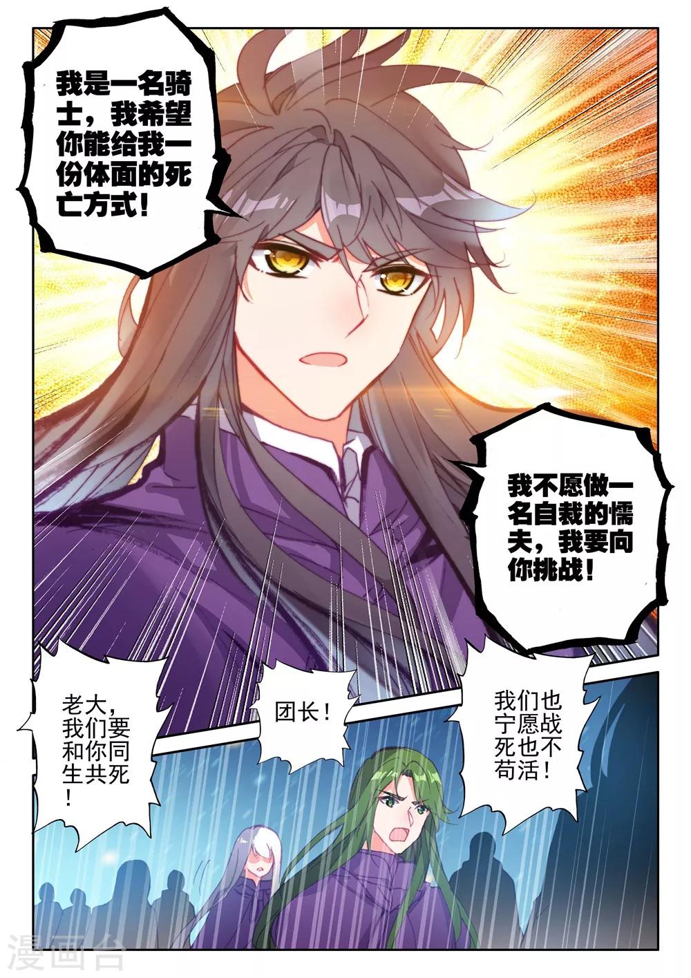 神印王座韩漫全集-第395话 龙皓晨与魔神皇(下)无删减无遮挡章节图片 