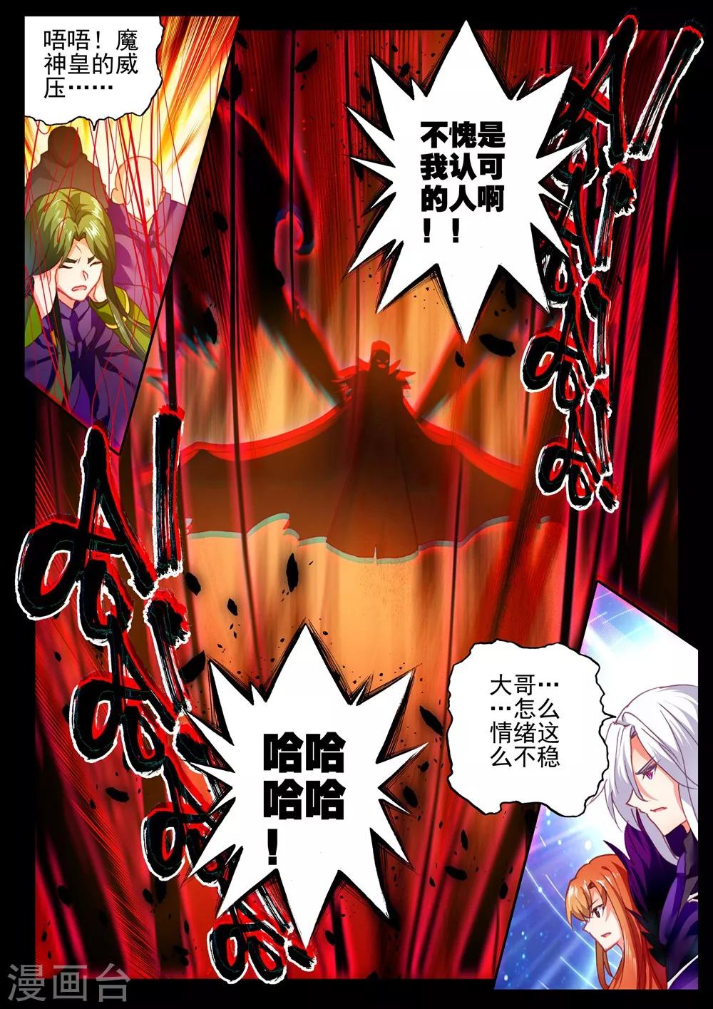 神印王座韩漫全集-第396话 龙皓晨之死(上)无删减无遮挡章节图片 