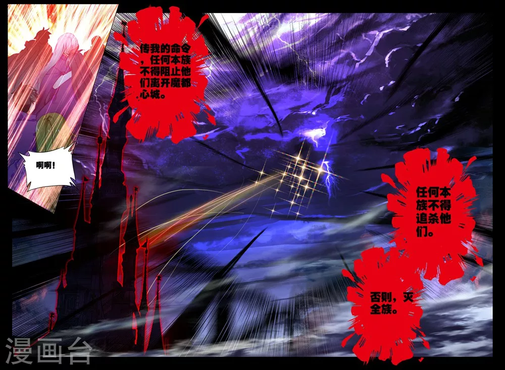 神印王座韩漫全集-第398话 枫秀之伤(上)无删减无遮挡章节图片 