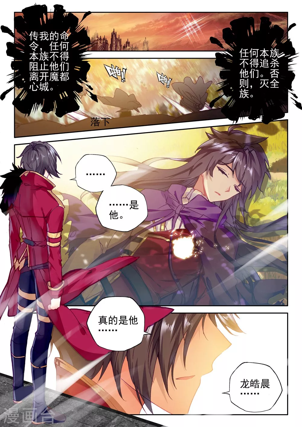 神印王座韩漫全集-第399话 枫秀之伤(下)无删减无遮挡章节图片 