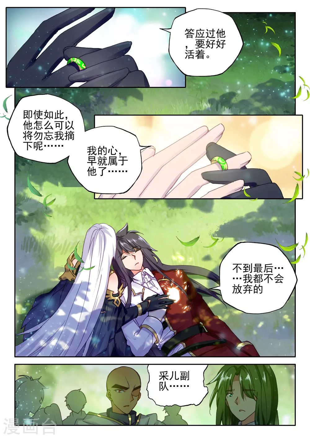 神印王座韩漫全集-第399话 枫秀之伤(下)无删减无遮挡章节图片 