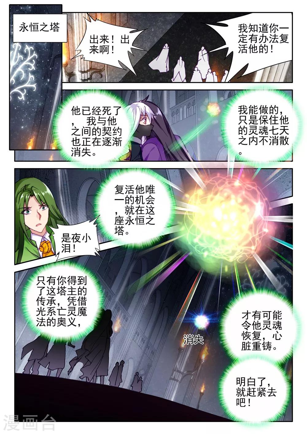 神印王座韩漫全集-第400话 重生的希望(上)无删减无遮挡章节图片 