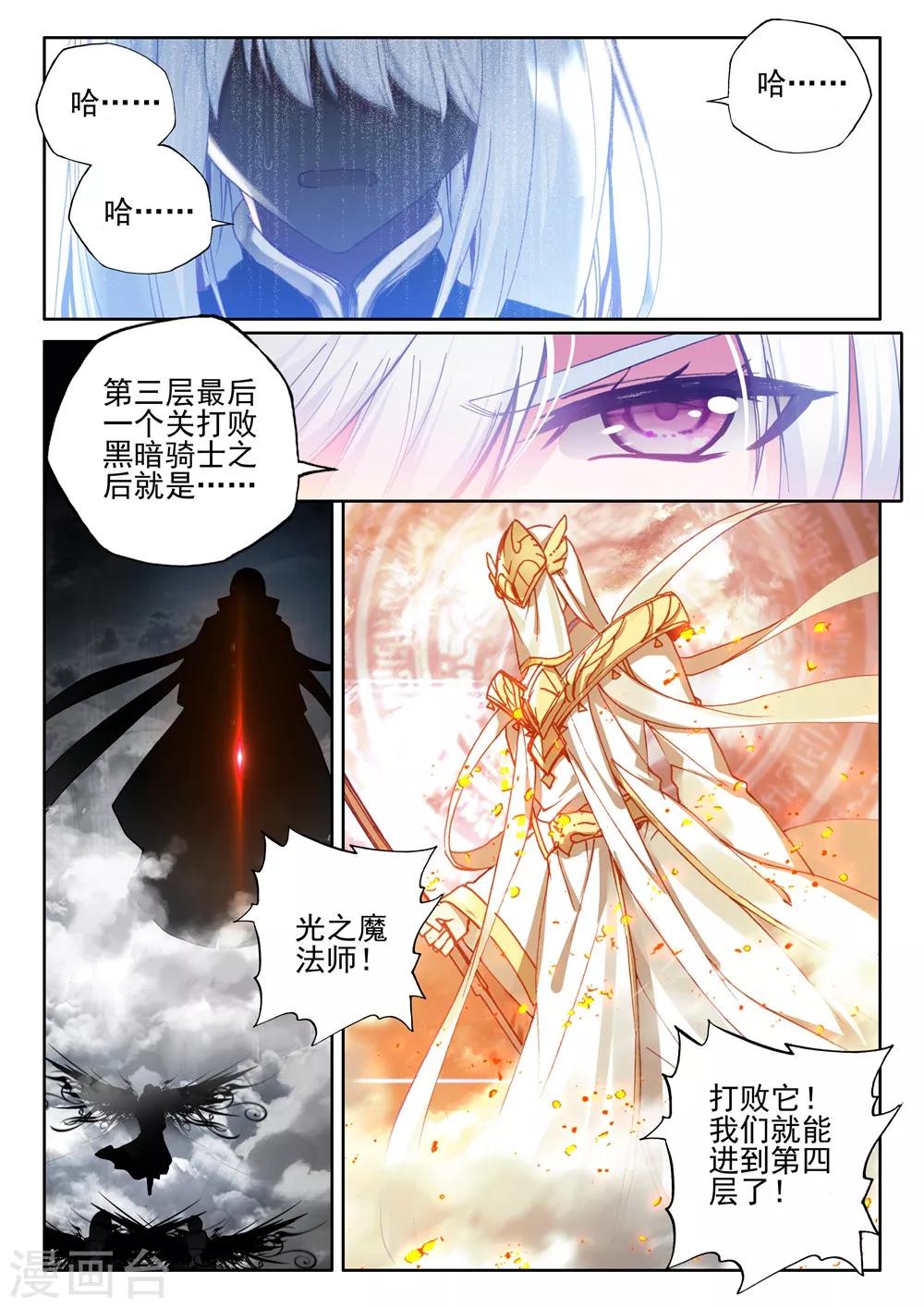 神印王座韩漫全集-第402话 龙死威犹在(上)无删减无遮挡章节图片 