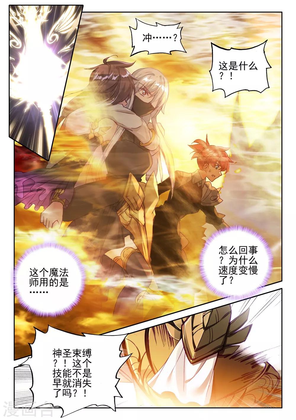 神印王座韩漫全集-第402话 龙死威犹在(上)无删减无遮挡章节图片 