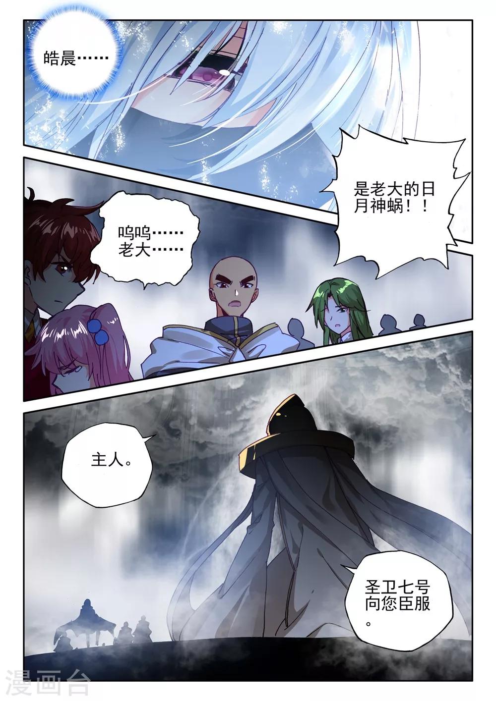 神印王座韩漫全集-第403话 龙死威犹在(下)无删减无遮挡章节图片 
