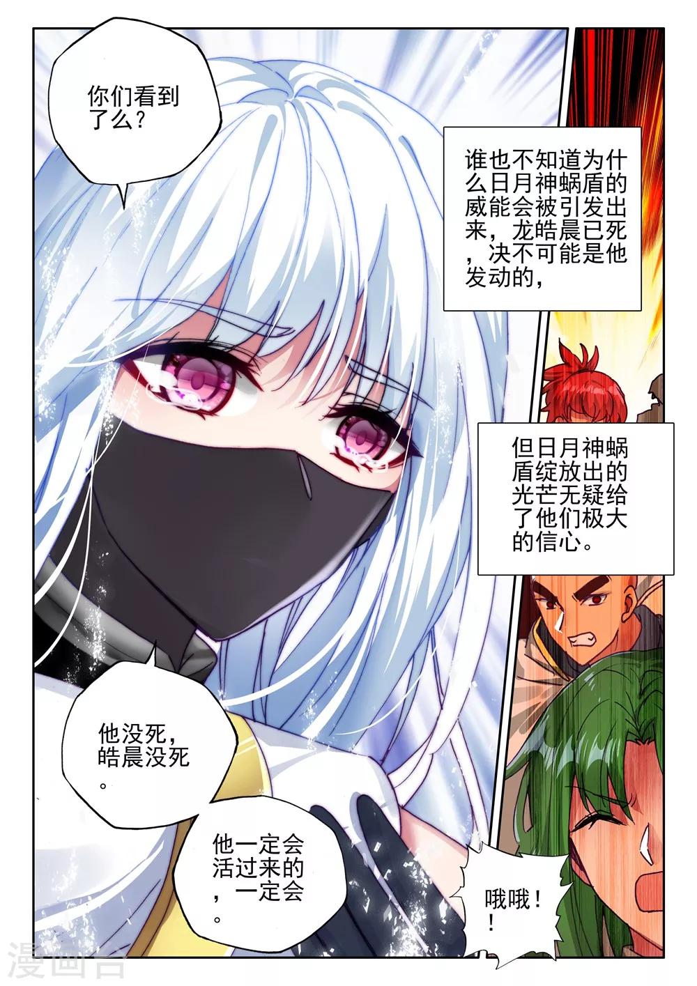 神印王座韩漫全集-第403话 龙死威犹在(下)无删减无遮挡章节图片 