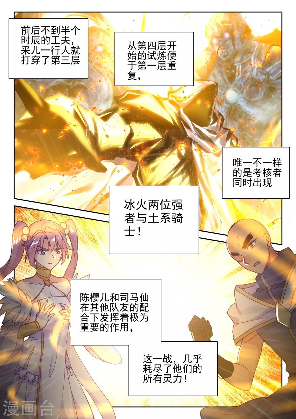 神印王座韩漫全集-第403话 龙死威犹在(下)无删减无遮挡章节图片 