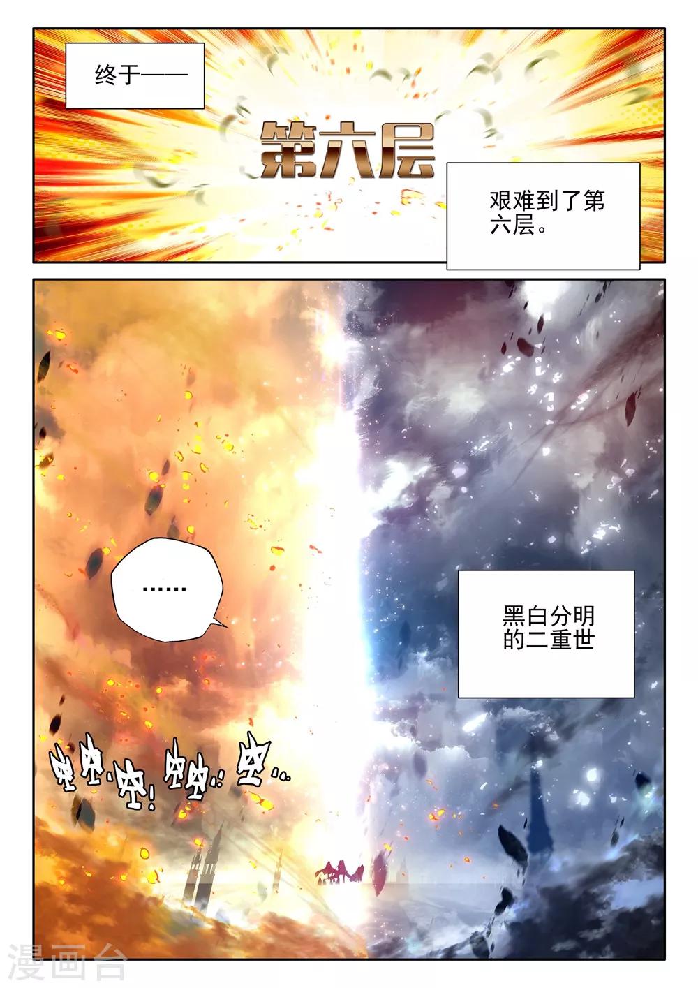 神印王座韩漫全集-第403话 龙死威犹在(下)无删减无遮挡章节图片 
