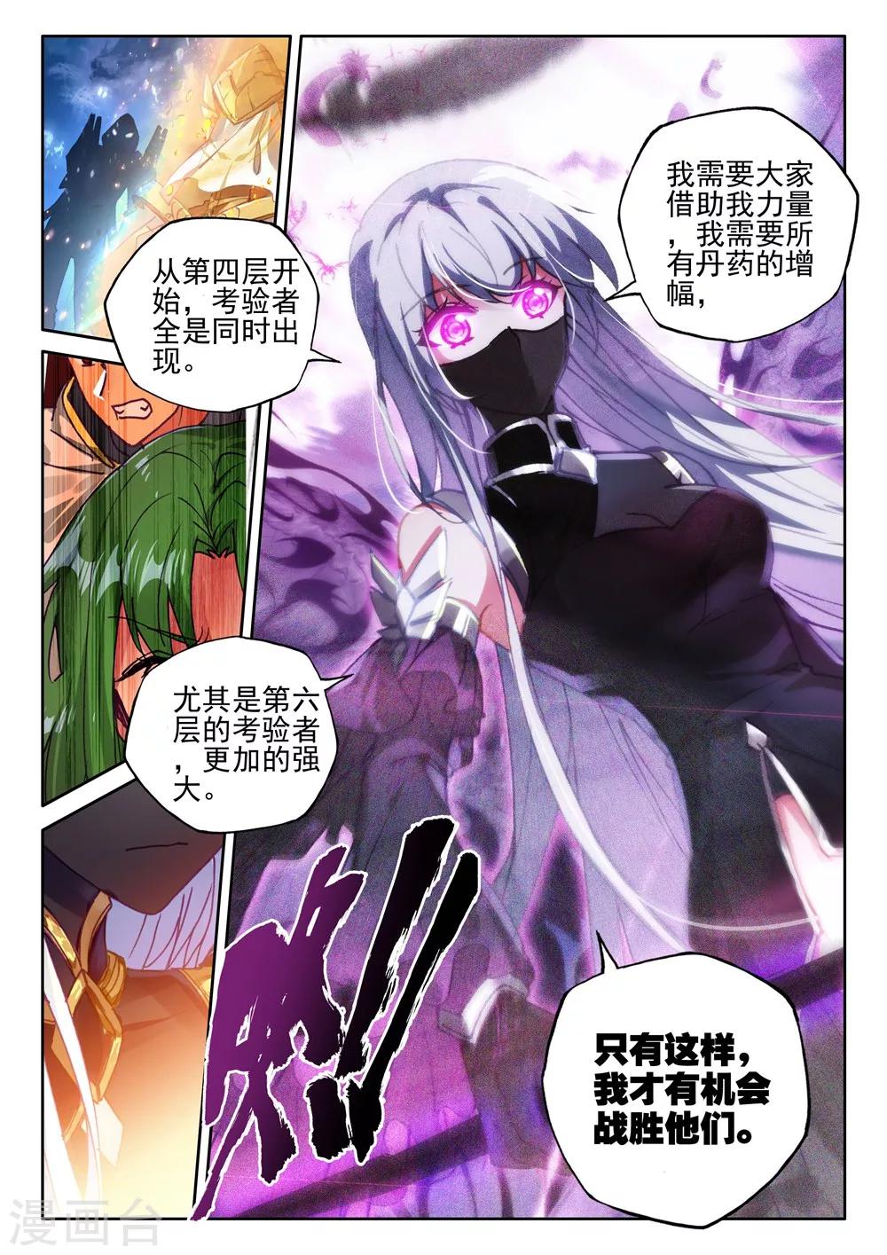 神印王座韩漫全集-第404话 通天之路(上)无删减无遮挡章节图片 