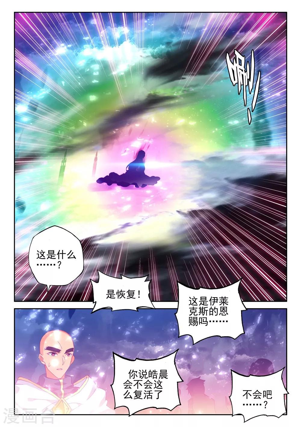 神印王座韩漫全集-第405话 通天之路(下)无删减无遮挡章节图片 