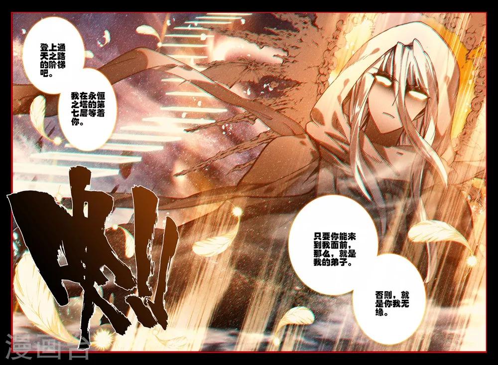 神印王座韩漫全集-第405话 通天之路(下)无删减无遮挡章节图片 