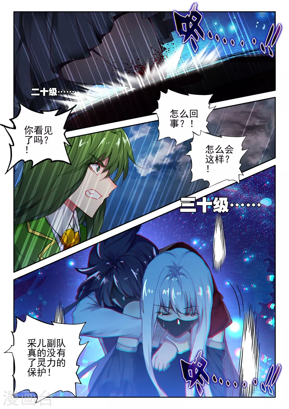 神印王座韩漫全集-第406话 血痕(上)无删减无遮挡章节图片 