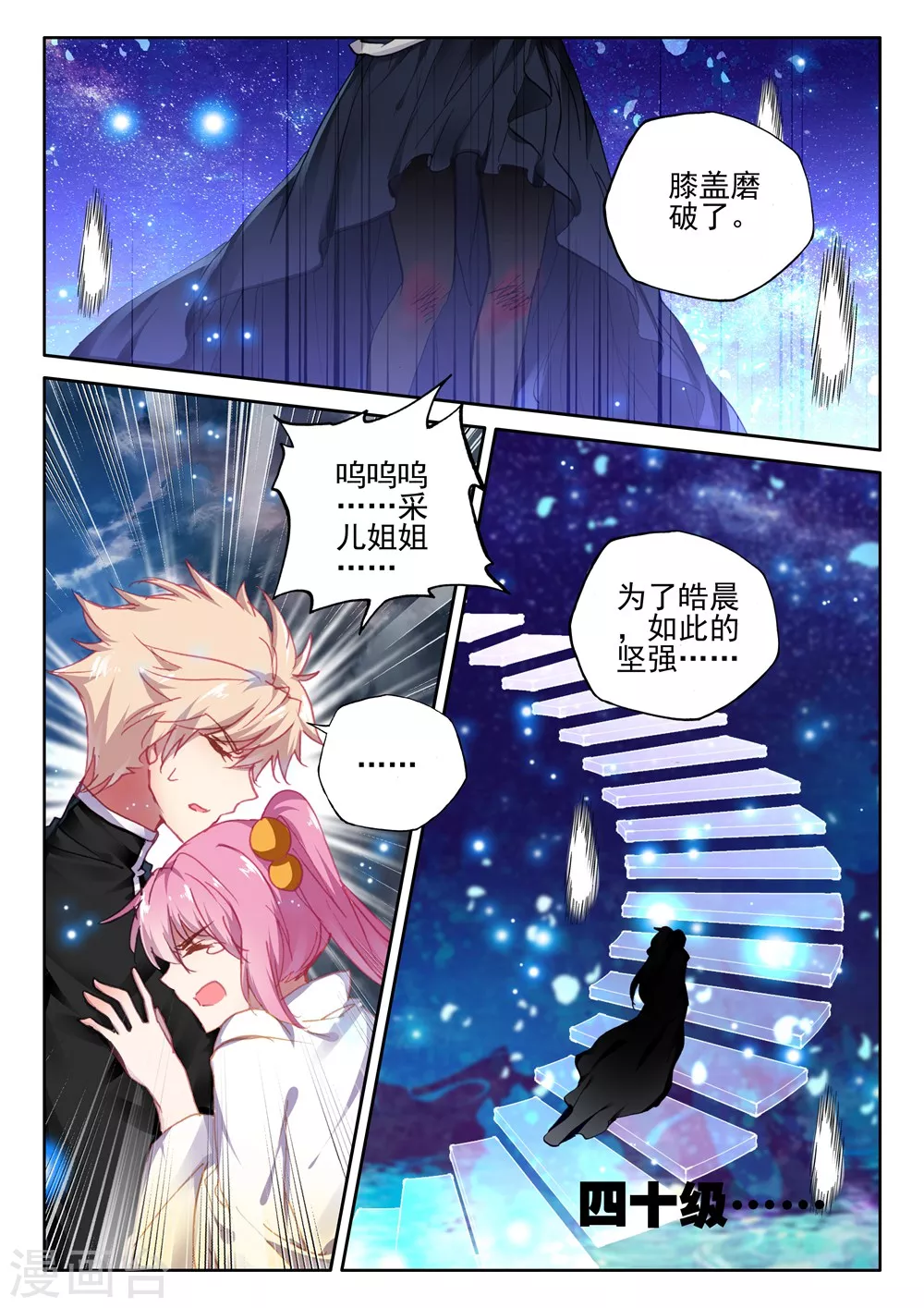 神印王座韩漫全集-第406话 血痕(上)无删减无遮挡章节图片 