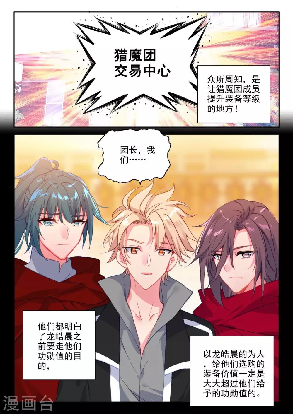 神印王座韩漫全集-第470话 猎魔团交易中心无删减无遮挡章节图片 