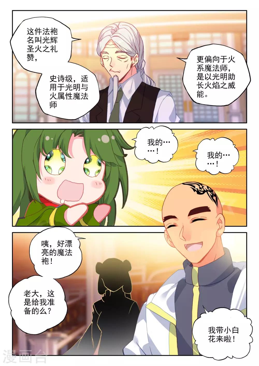 神印王座韩漫全集-第470话 猎魔团交易中心无删减无遮挡章节图片 