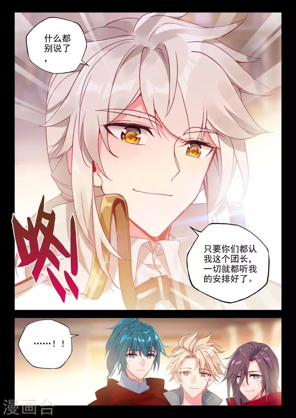 神印王座韩漫全集-第470话 猎魔团交易中心无删减无遮挡章节图片 