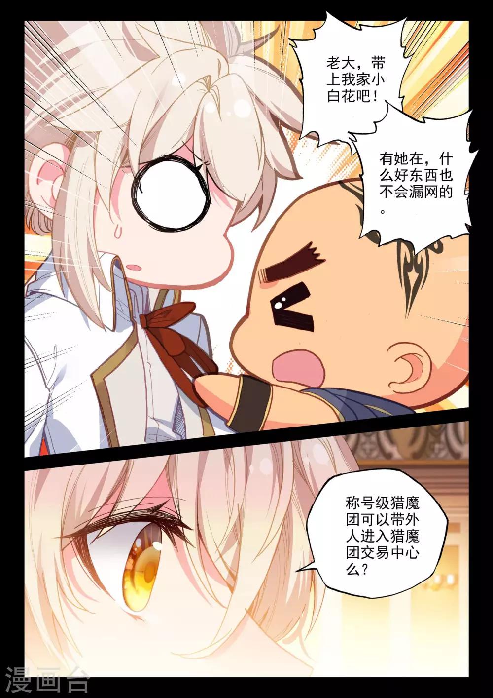 神印王座韩漫全集-第470话 猎魔团交易中心无删减无遮挡章节图片 