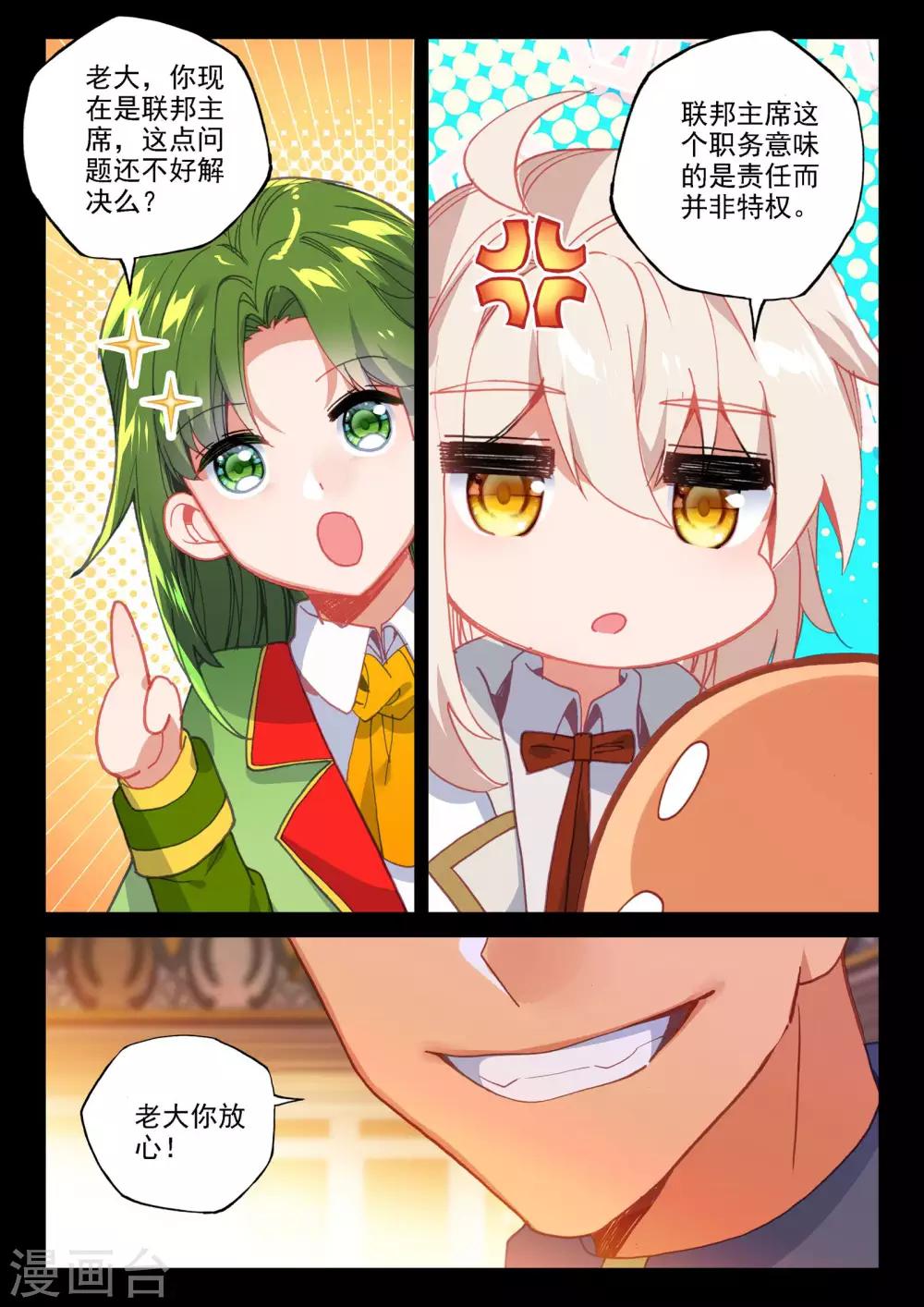 神印王座韩漫全集-第470话 猎魔团交易中心无删减无遮挡章节图片 