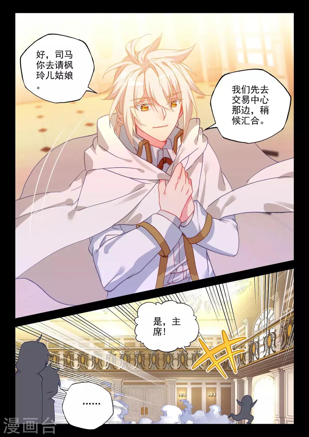 神印王座韩漫全集-第470话 猎魔团交易中心无删减无遮挡章节图片 