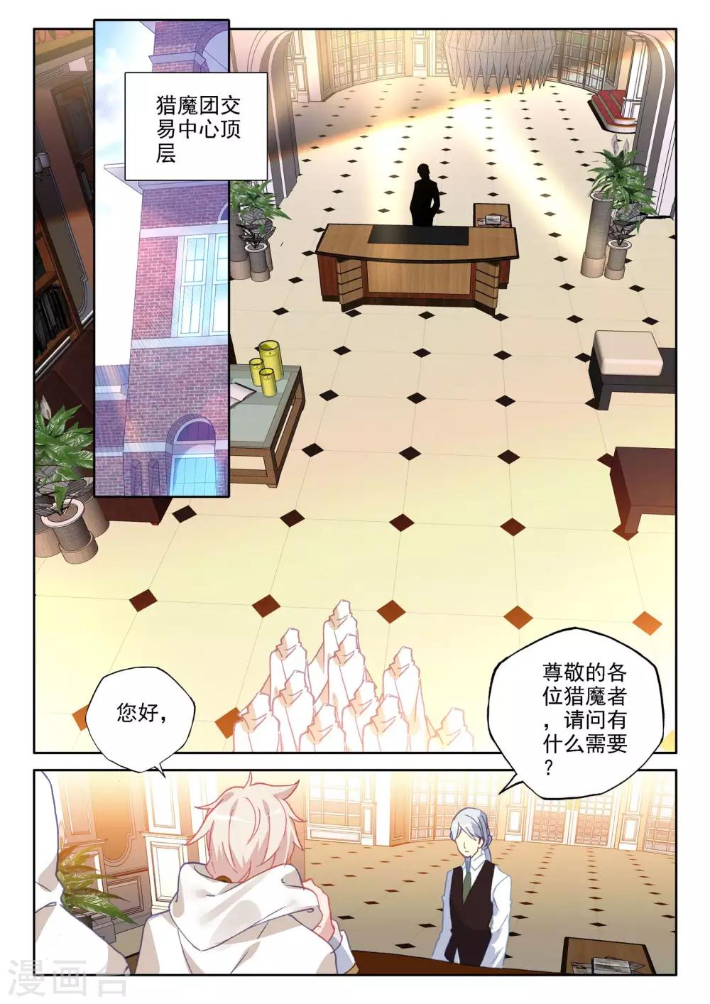 神印王座韩漫全集-第470话 猎魔团交易中心无删减无遮挡章节图片 