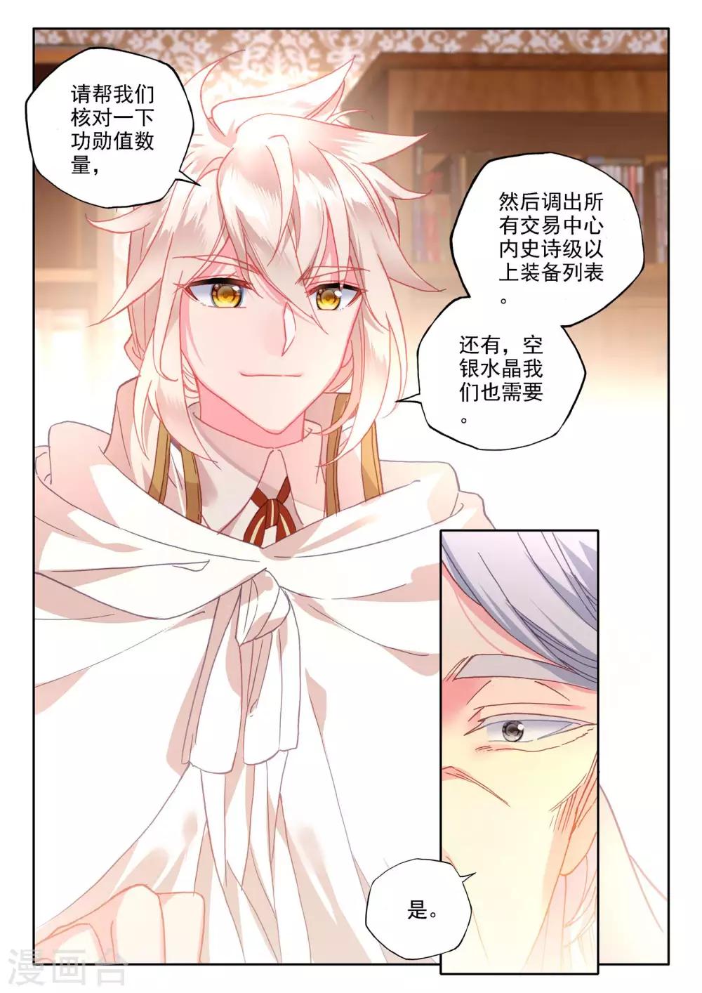 神印王座韩漫全集-第470话 猎魔团交易中心无删减无遮挡章节图片 