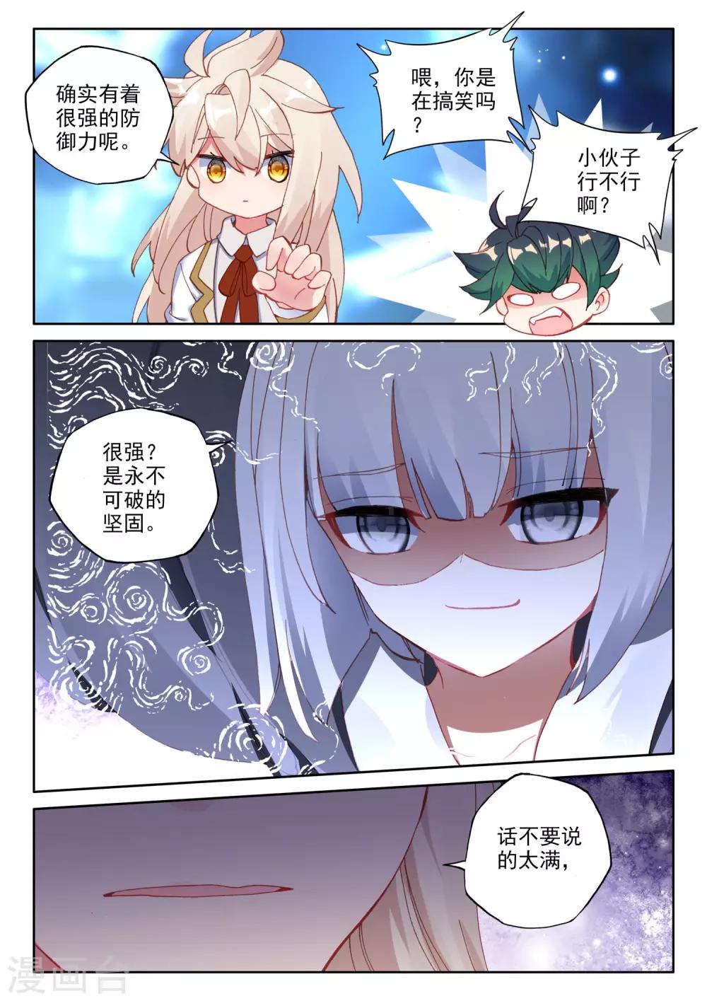 神印王座韩漫全集-第494话 毁灭之树（下）无删减无遮挡章节图片 