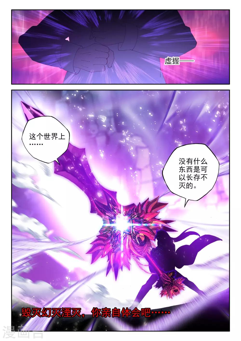 神印王座韩漫全集-第494话 毁灭之树（下）无删减无遮挡章节图片 