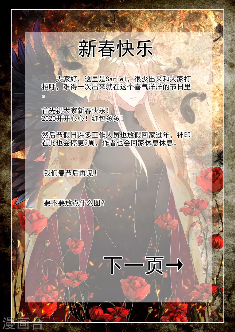 神印王座韩漫全集-第494话 毁灭之树（下）无删减无遮挡章节图片 