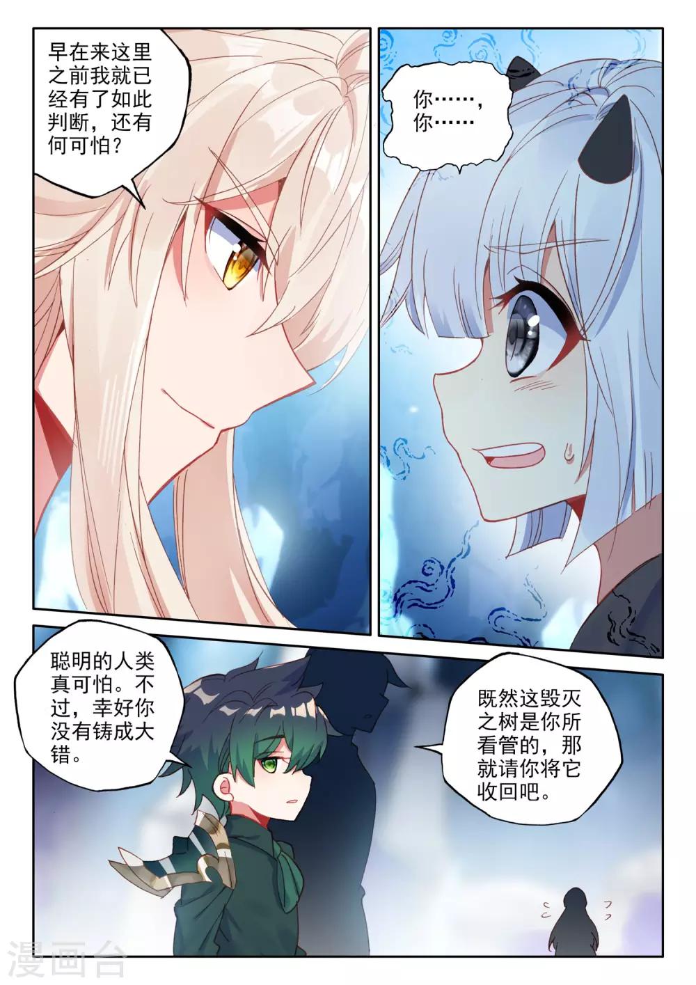 神印王座韩漫全集-第494话 毁灭之树（下）无删减无遮挡章节图片 
