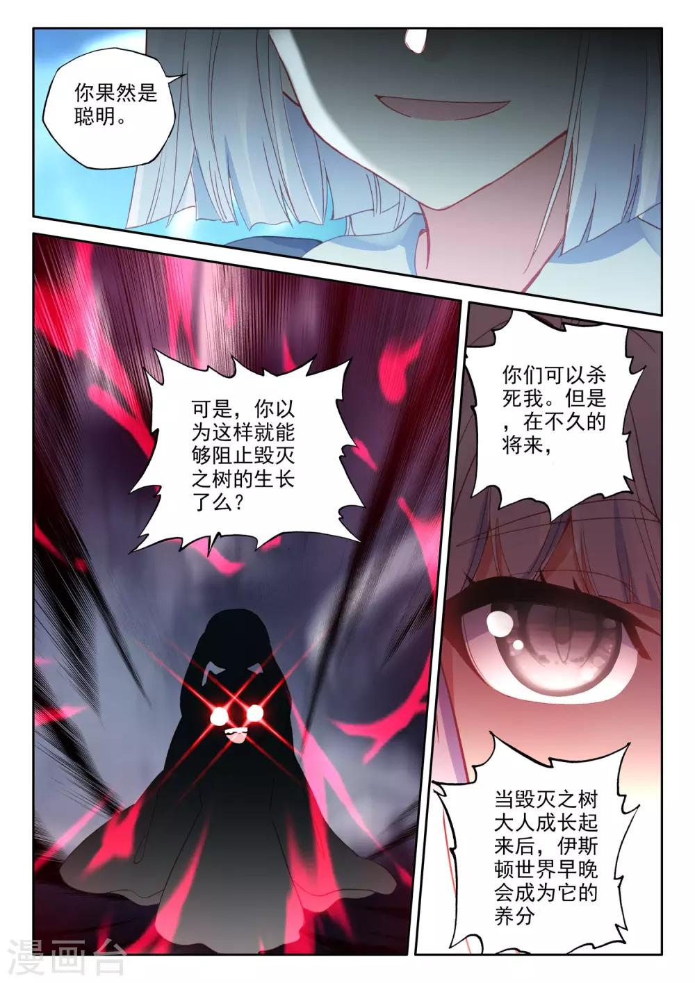 神印王座韩漫全集-第494话 毁灭之树（下）无删减无遮挡章节图片 