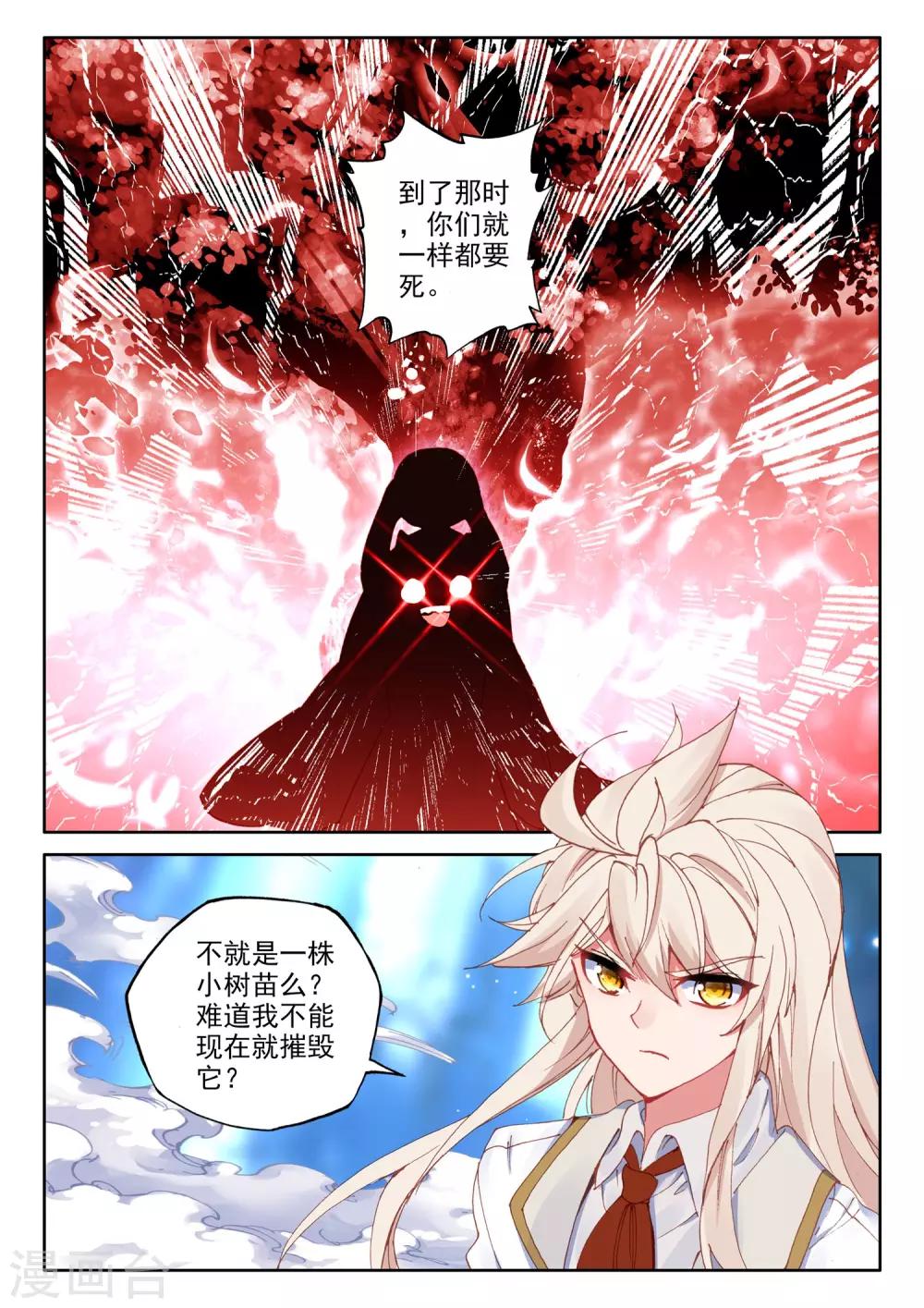 神印王座韩漫全集-第494话 毁灭之树（下）无删减无遮挡章节图片 