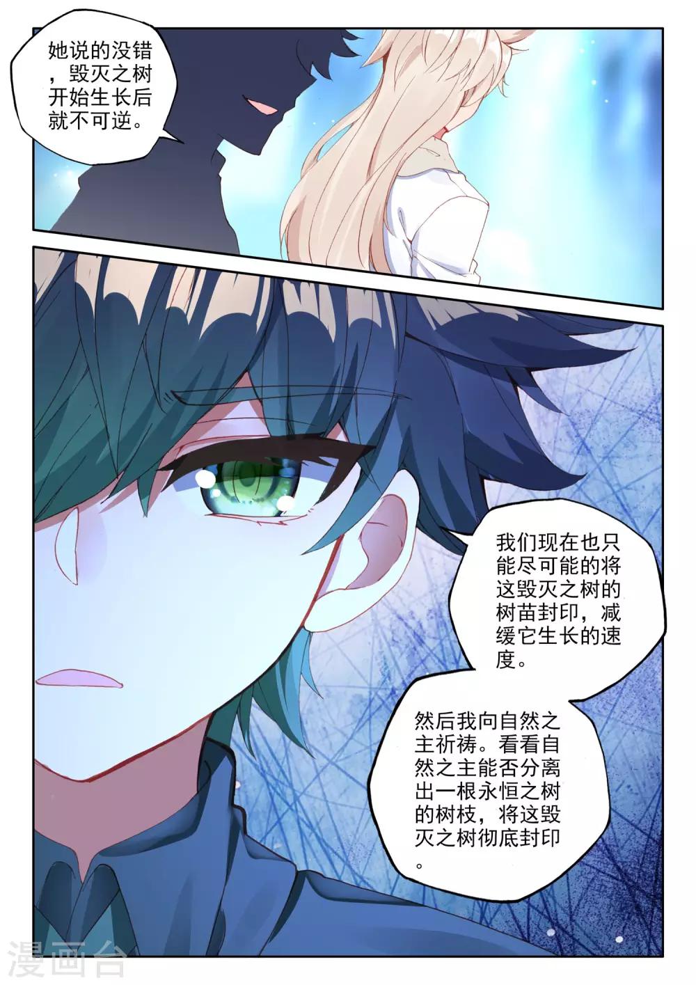 神印王座韩漫全集-第494话 毁灭之树（下）无删减无遮挡章节图片 