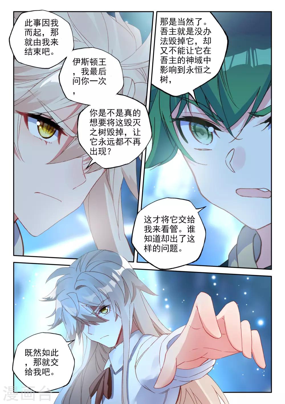 神印王座韩漫全集-第494话 毁灭之树（下）无删减无遮挡章节图片 