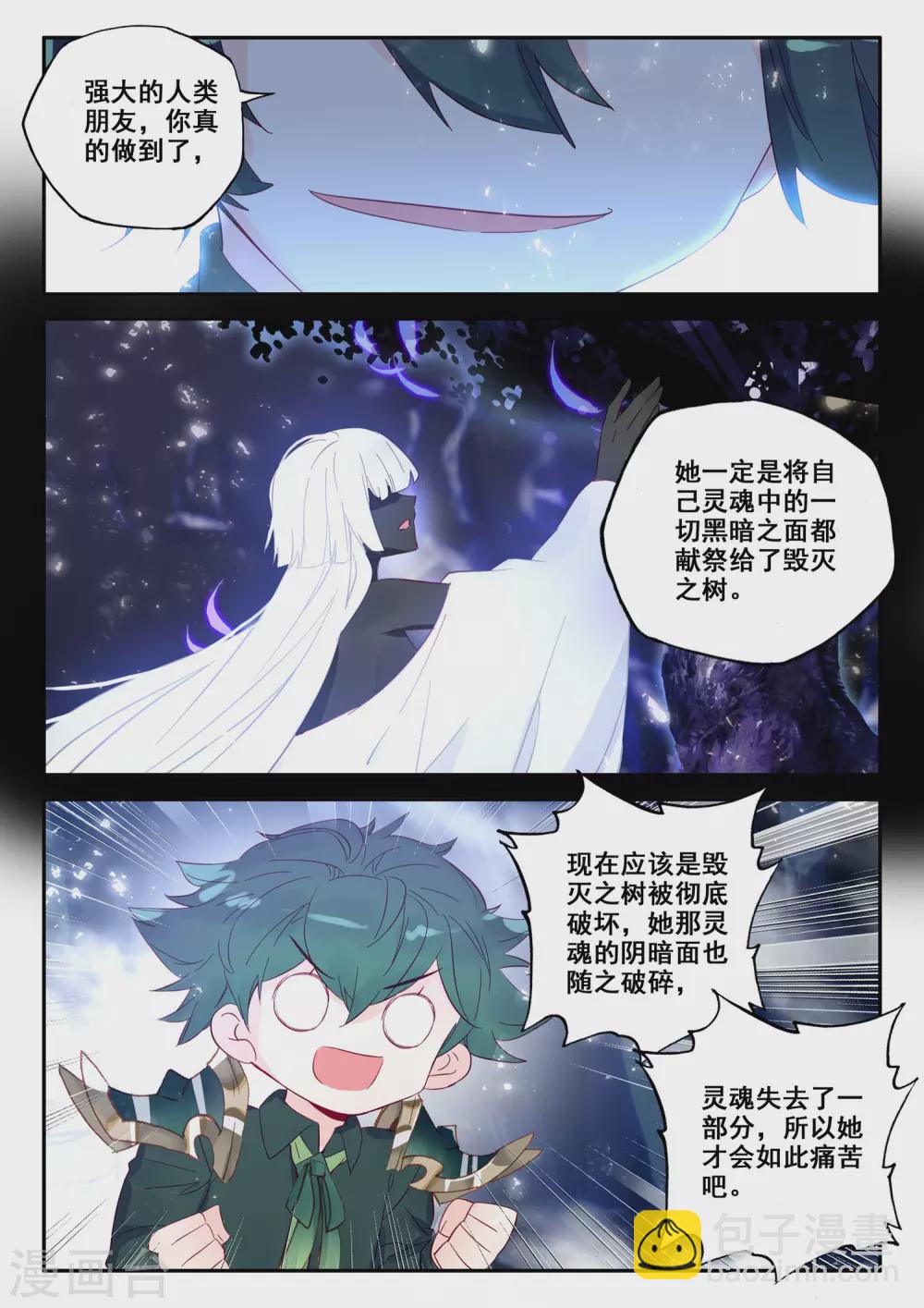 神印王座韩漫全集-第495话 吞噬（上）无删减无遮挡章节图片 