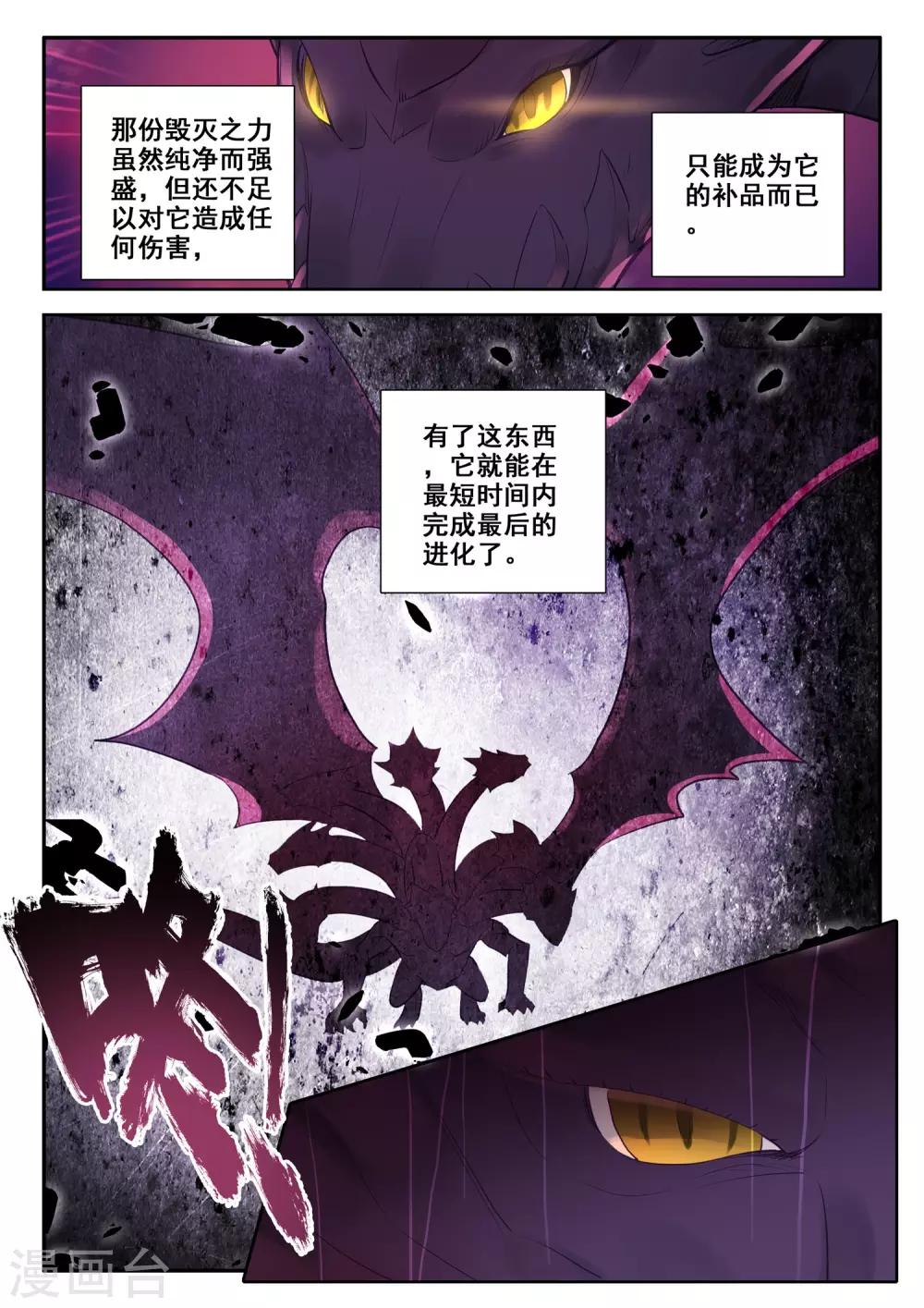 神印王座韩漫全集-第495话 吞噬（上）无删减无遮挡章节图片 