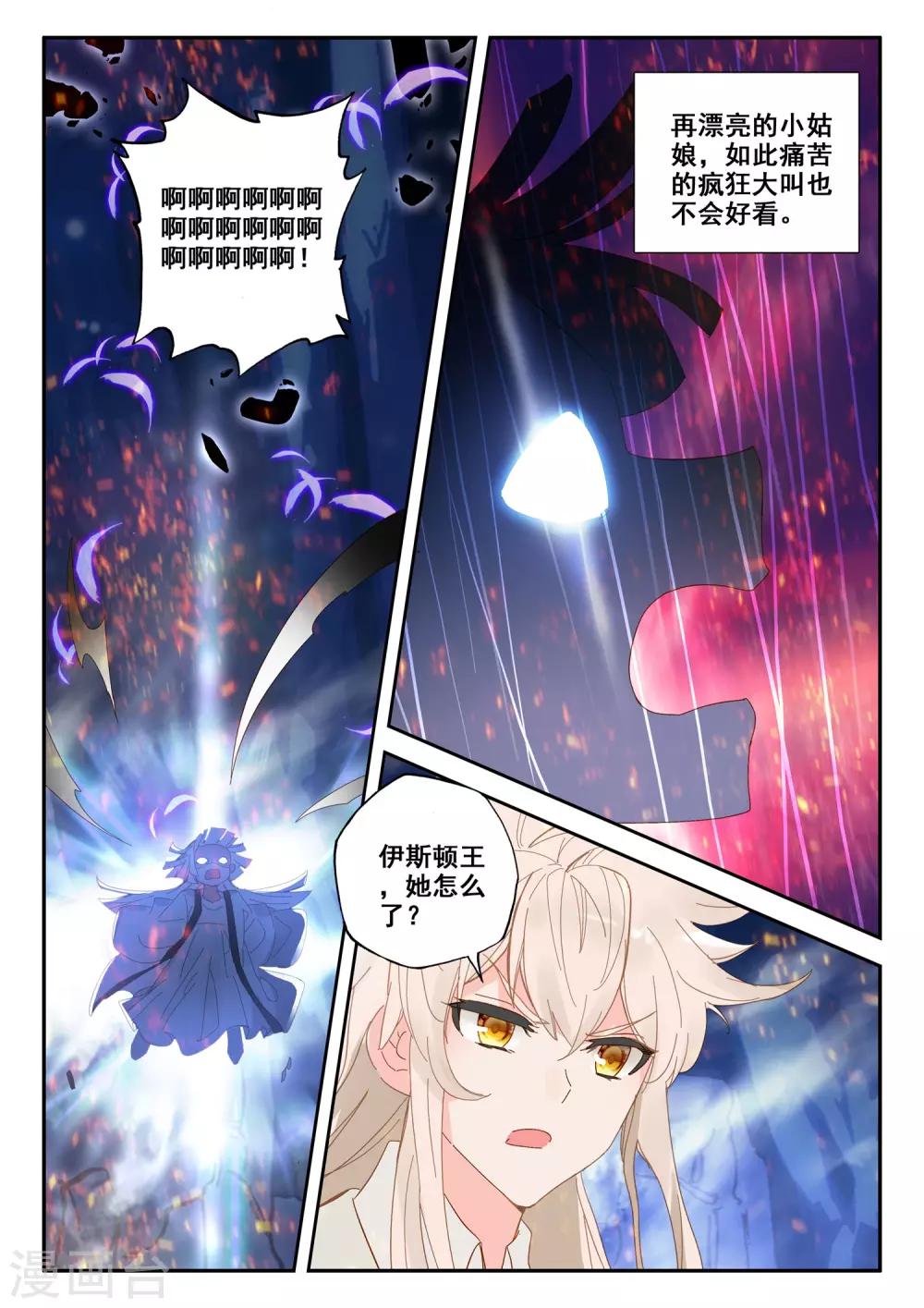 神印王座韩漫全集-第496话 吞噬（下）无删减无遮挡章节图片 