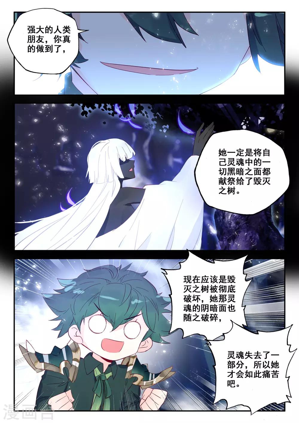 神印王座韩漫全集-第496话 吞噬（下）无删减无遮挡章节图片 