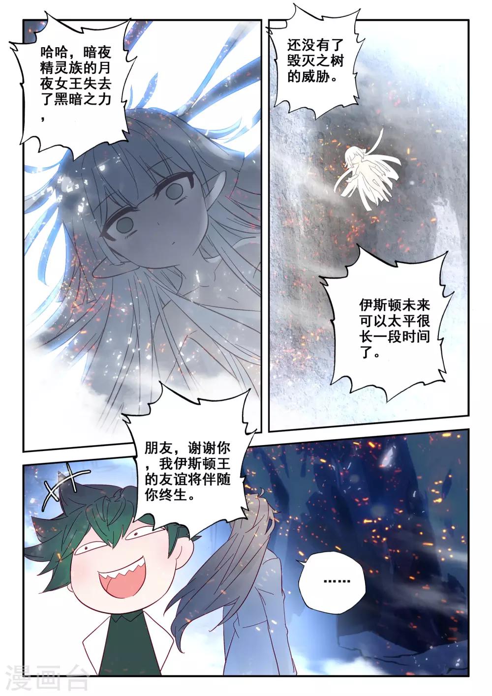 神印王座韩漫全集-第496话 吞噬（下）无删减无遮挡章节图片 