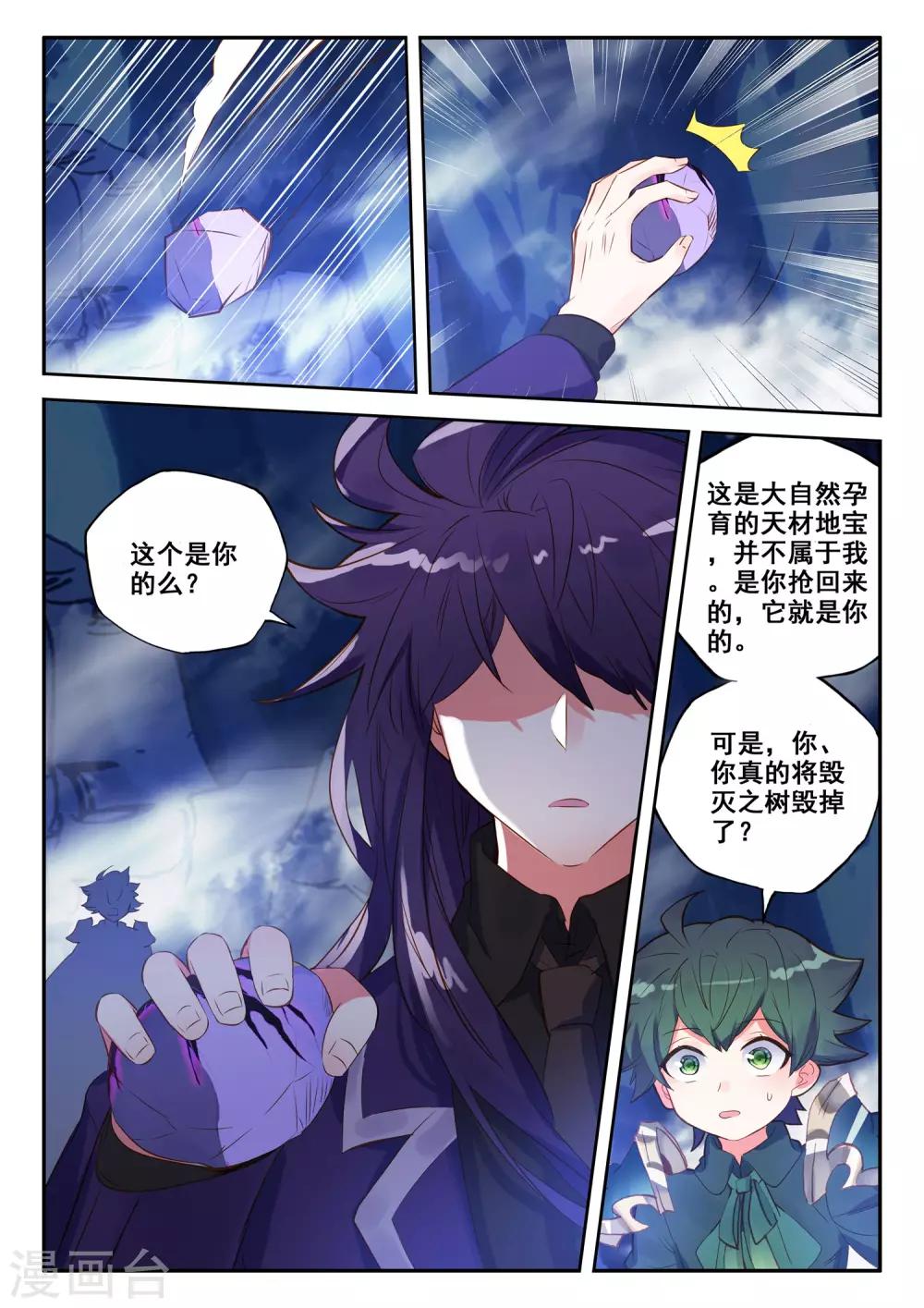 神印王座韩漫全集-第496话 吞噬（下）无删减无遮挡章节图片 