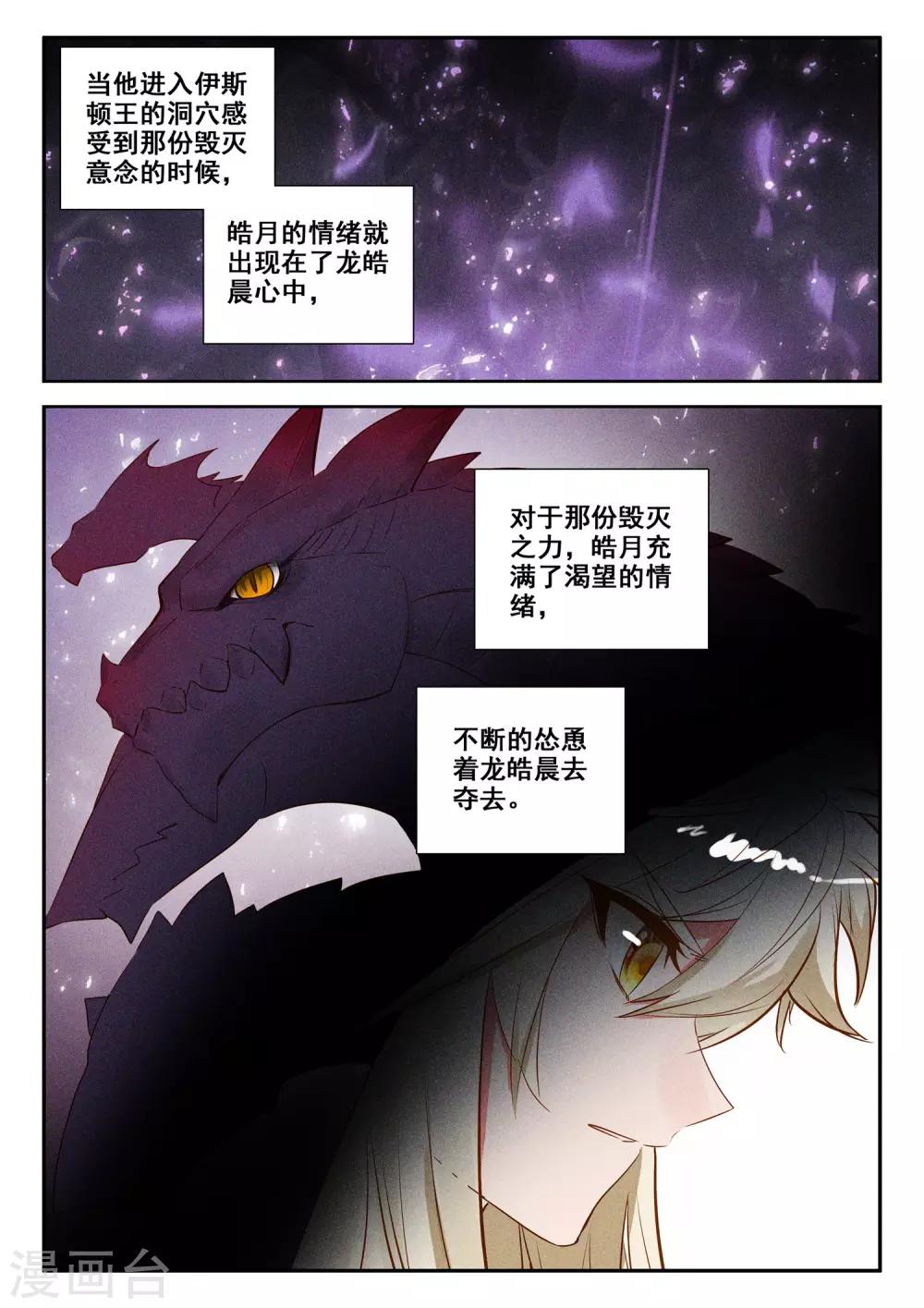 神印王座韩漫全集-第496话 吞噬（下）无删减无遮挡章节图片 