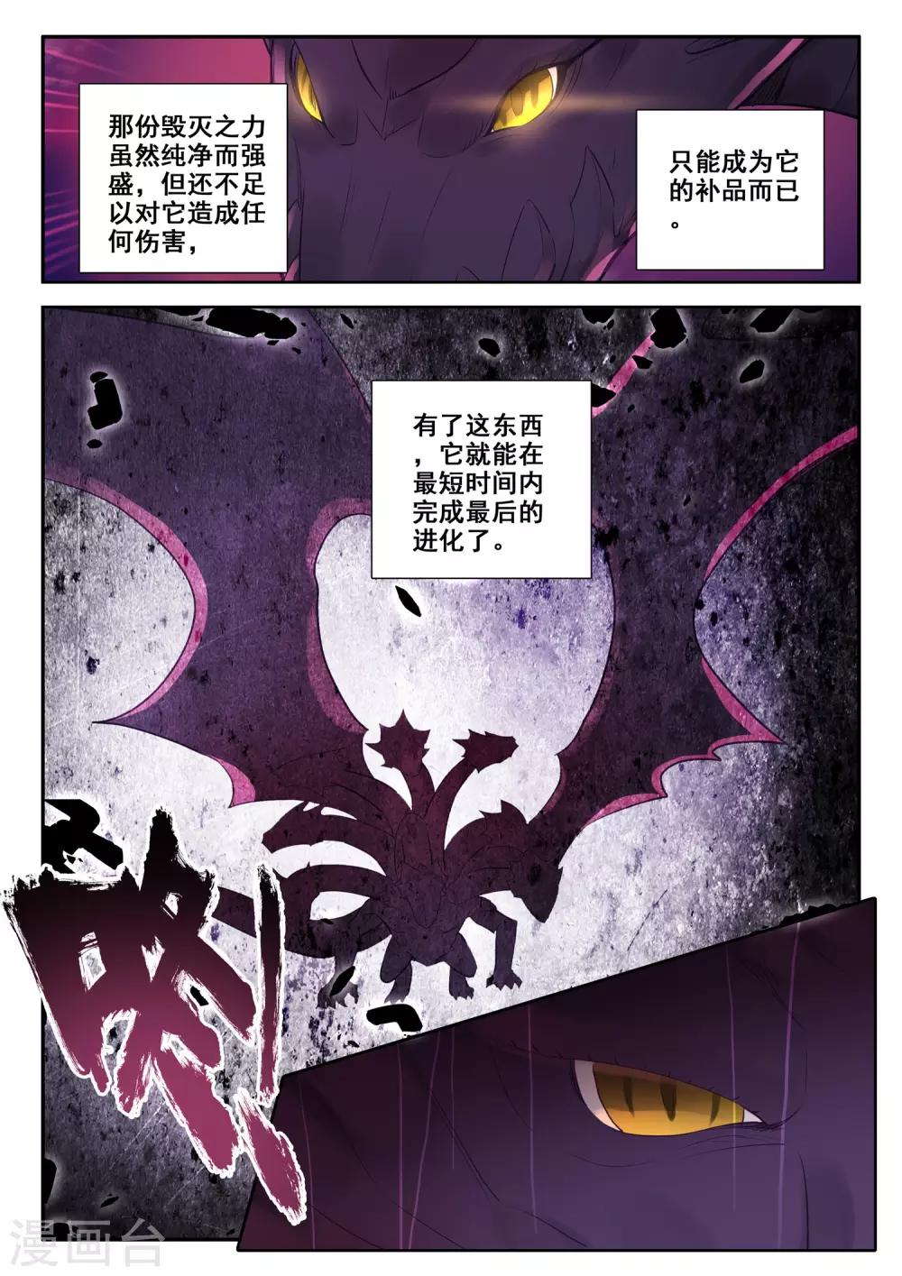 神印王座韩漫全集-第496话 吞噬（下）无删减无遮挡章节图片 