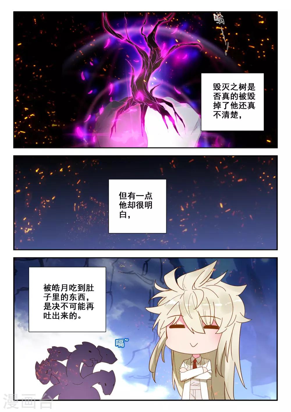 神印王座韩漫全集-第496话 吞噬（下）无删减无遮挡章节图片 
