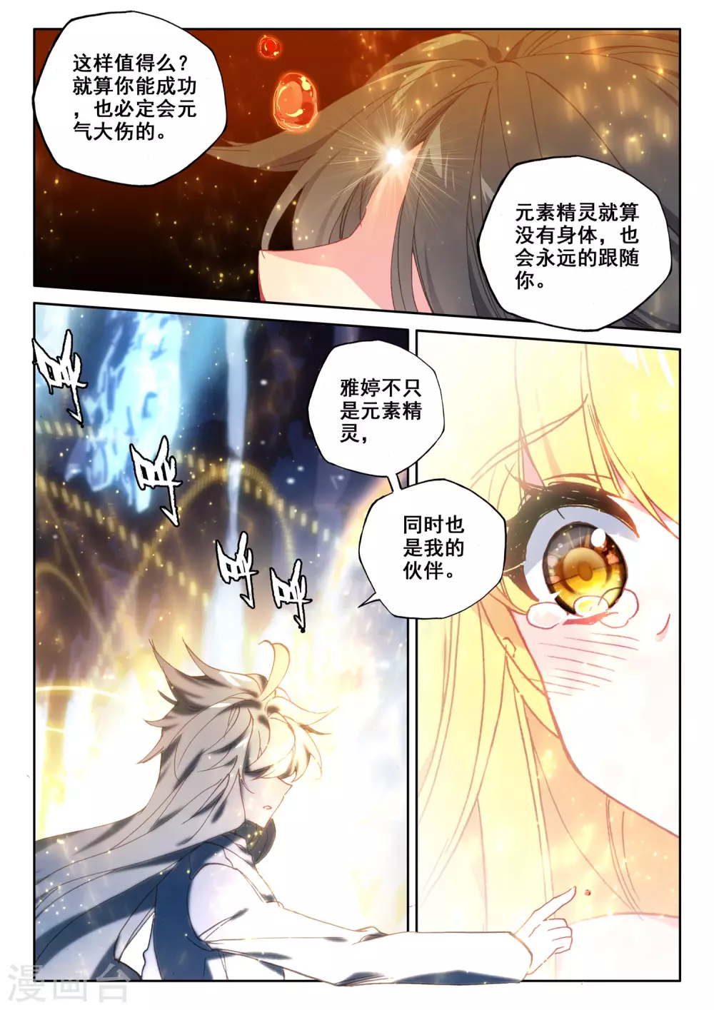 神印王座韩漫全集-第497话 复活！（上）无删减无遮挡章节图片 